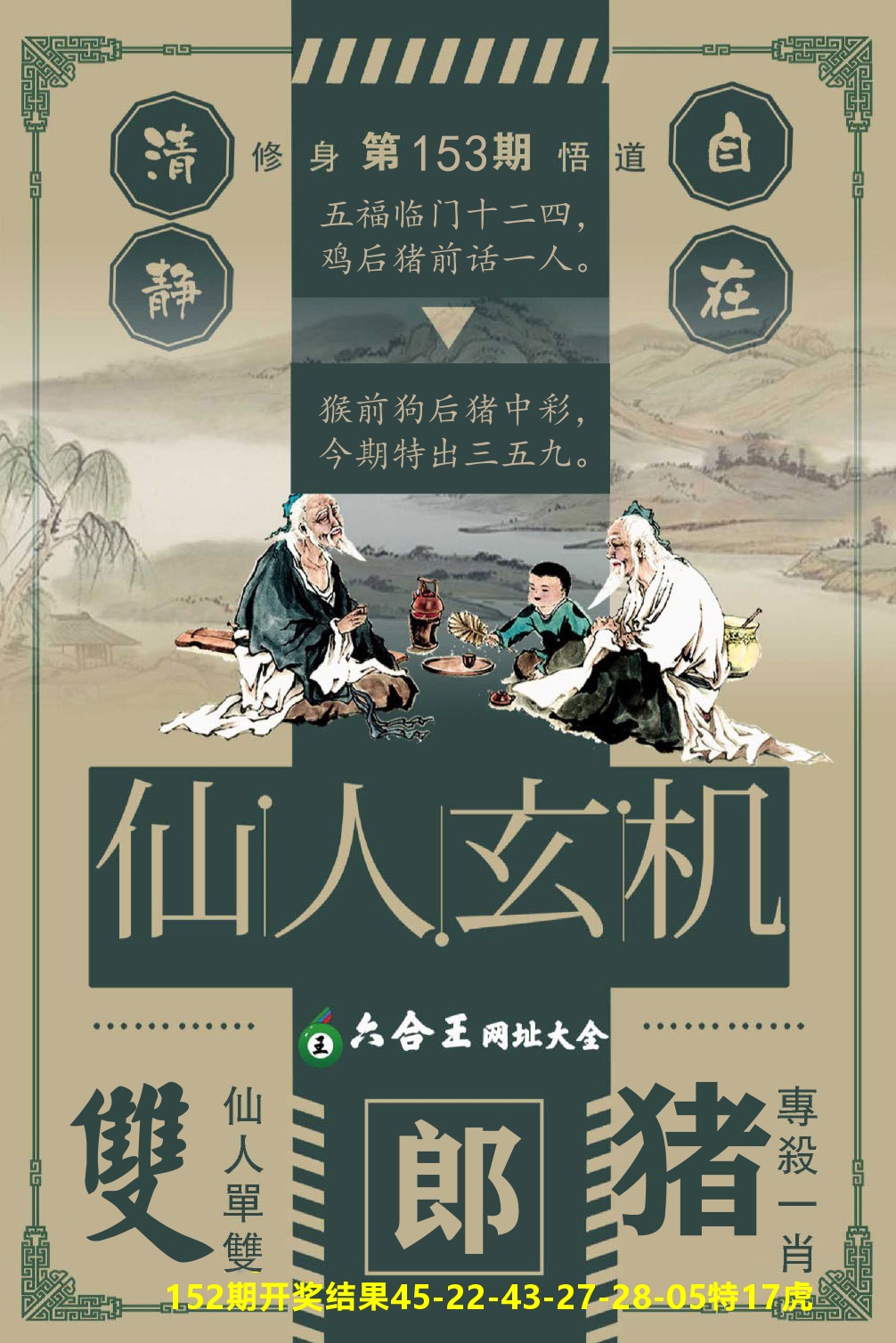 澳门三星好彩B 第153期
