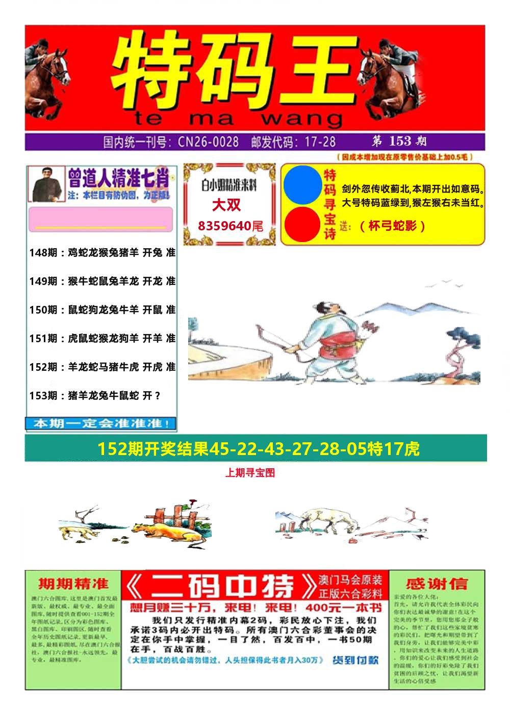 澳门特码王A 第153期