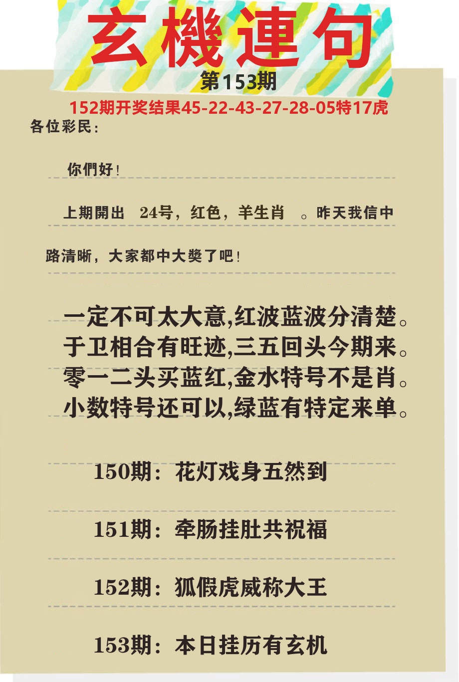 澳门特码王C 第153期