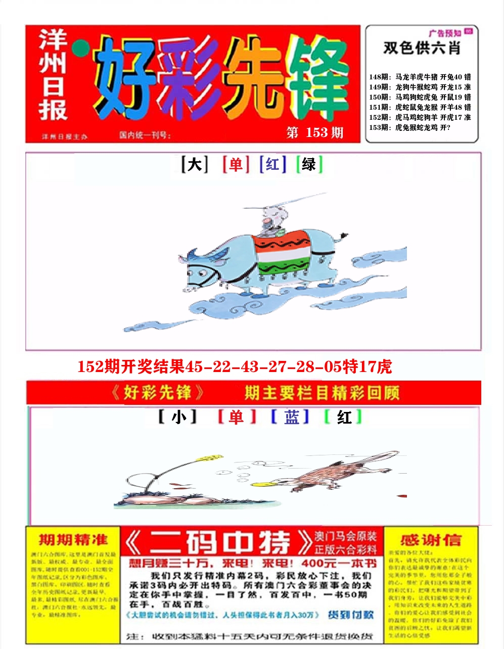 好彩先锋A 第153期