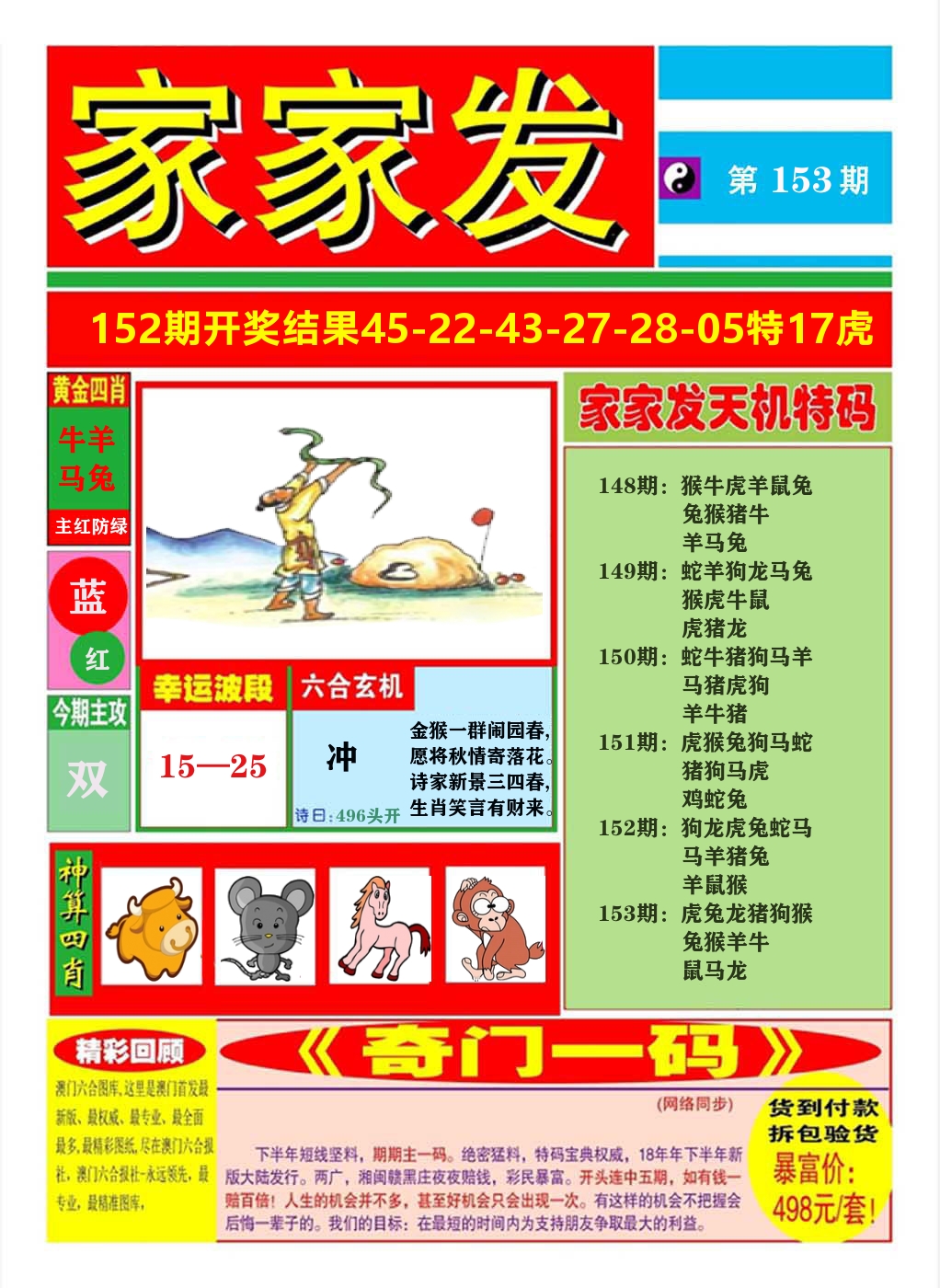 澳门家家发A 第153期