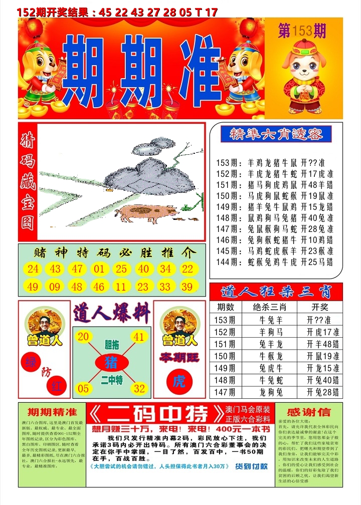 澳门期期准A 第153期