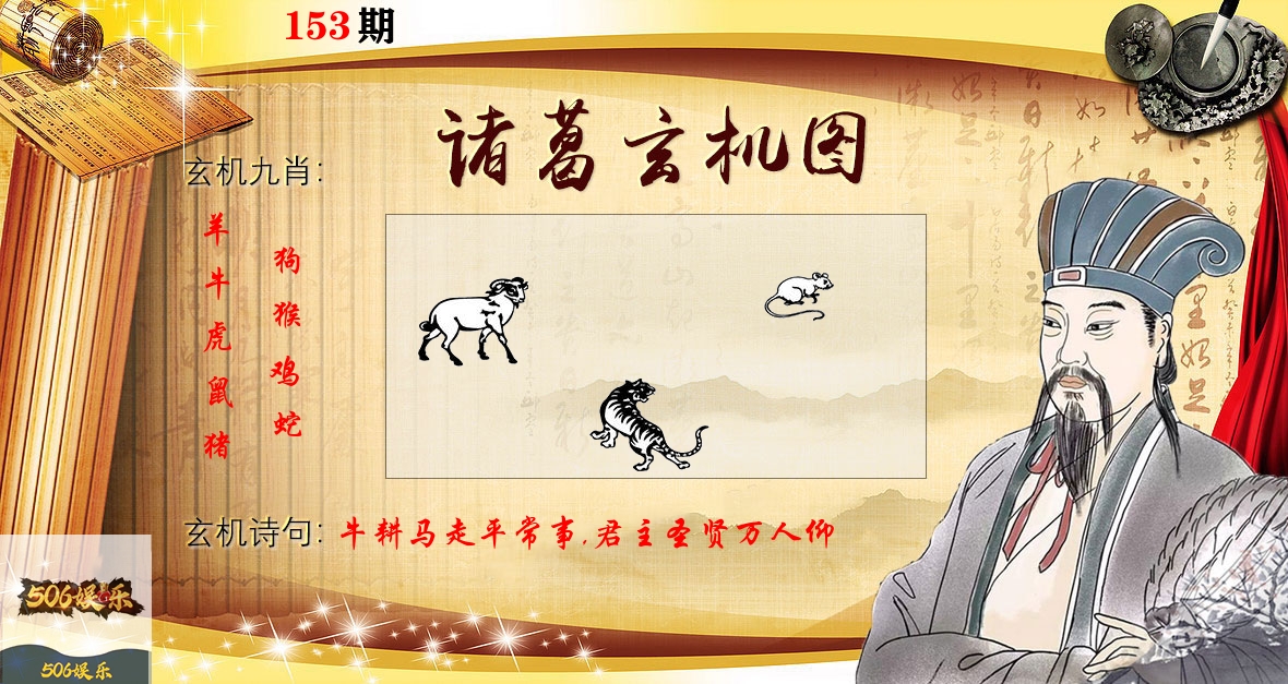 诸葛玄机图 第153期