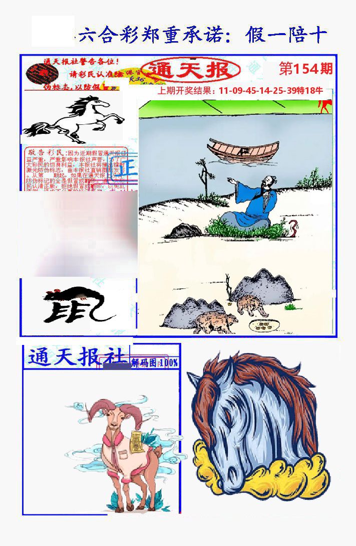 通天报 第154期
