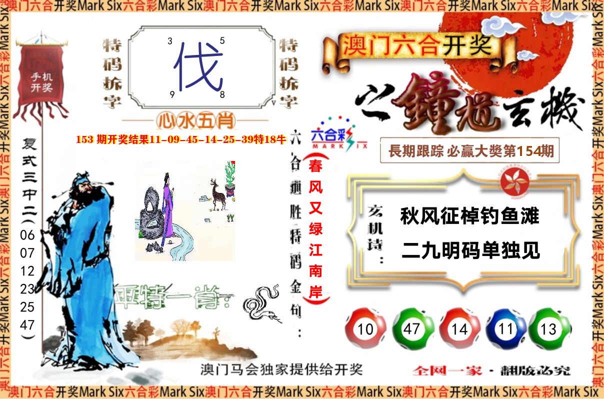 钟道玄机 第154期