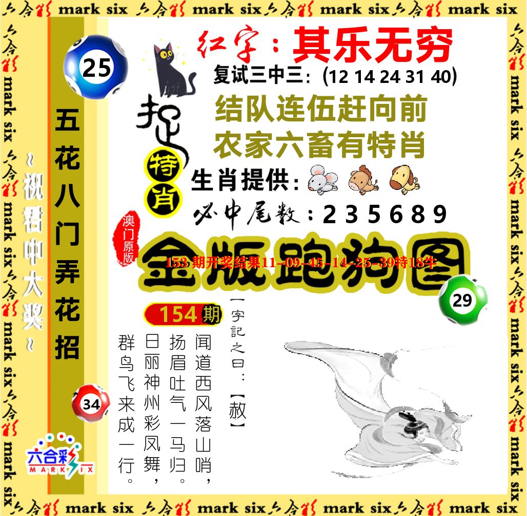 金版跑狗图 第154期