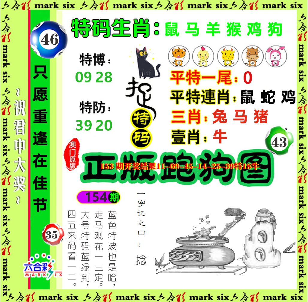 正版跑狗图 第154期