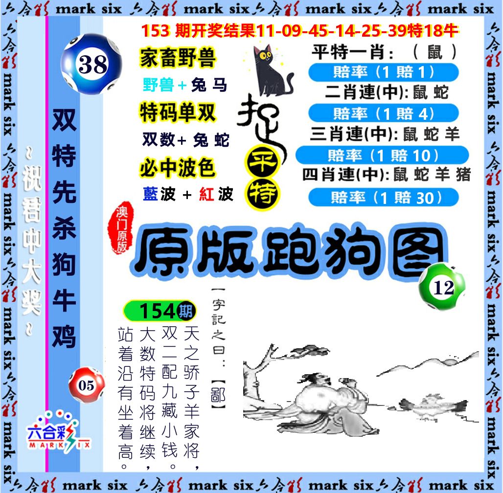 原版跑狗图 第154期
