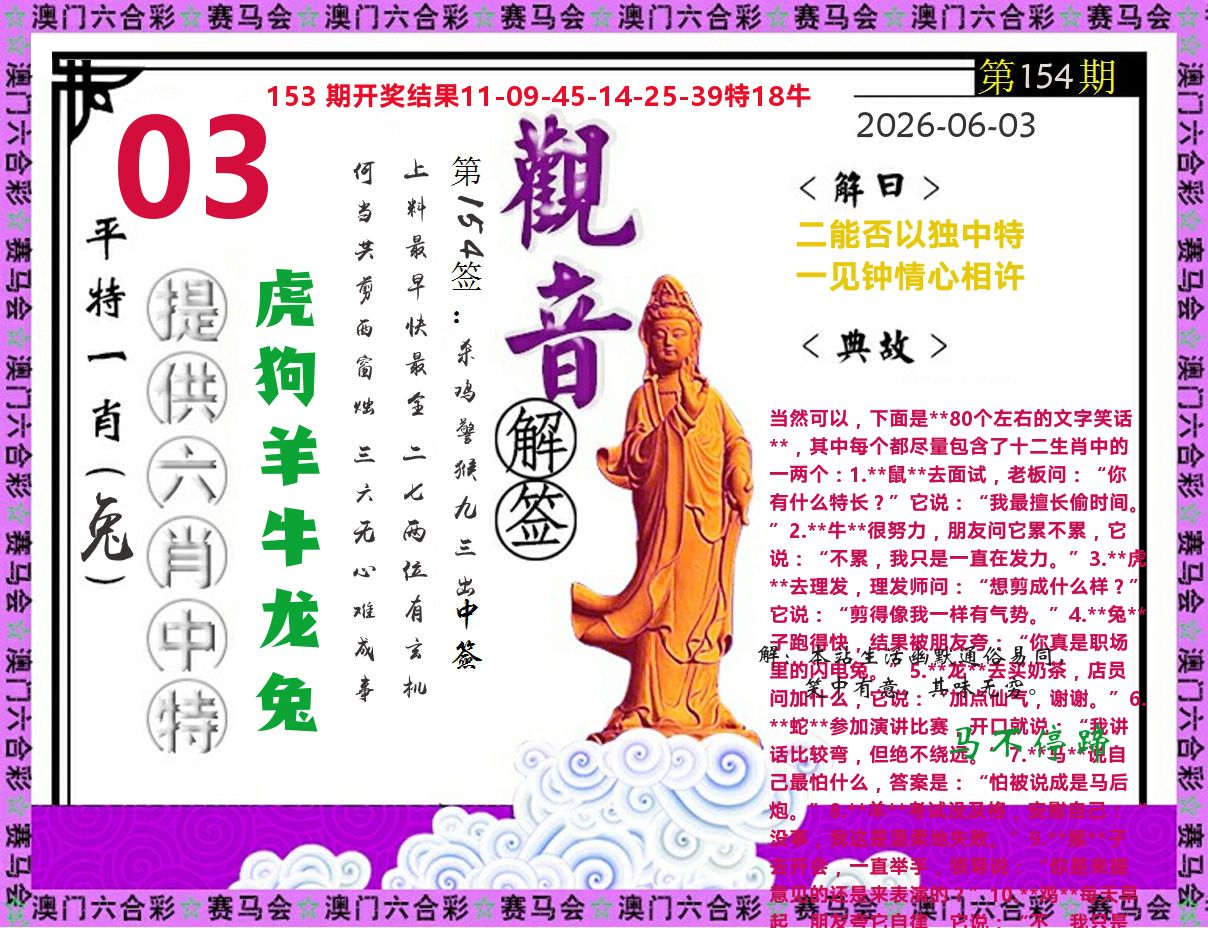 观音解签 第154期