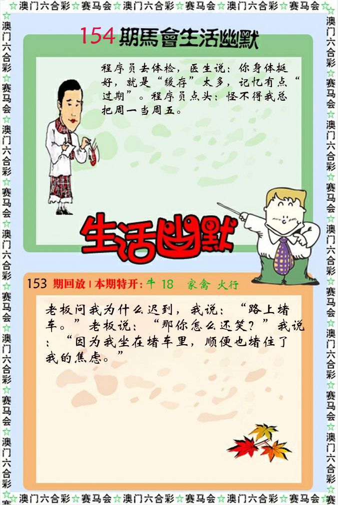 新生活幽默 第154期