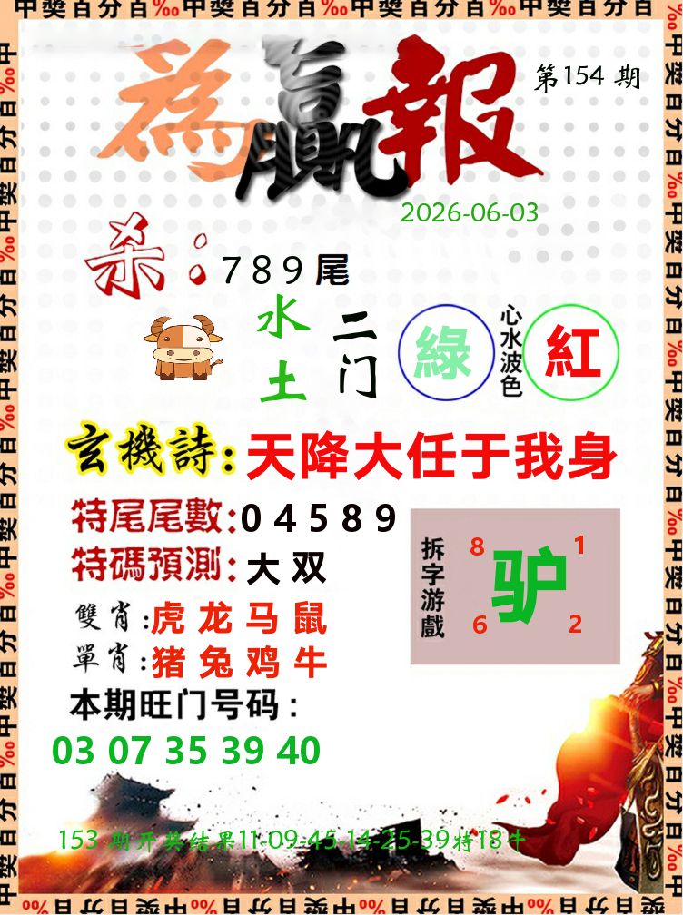 为赢报 第154期
