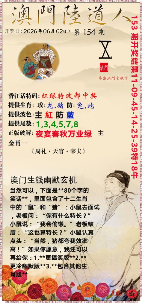 澳门陆道人 第154期