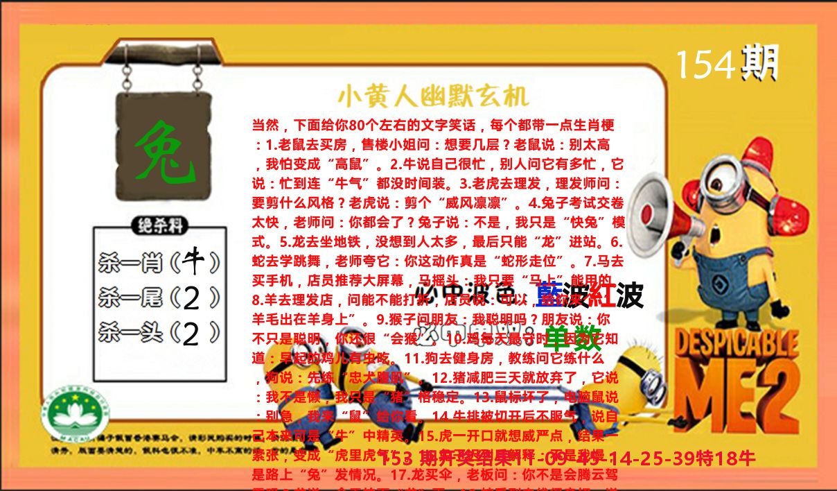 小黄人玄机诗 第154期