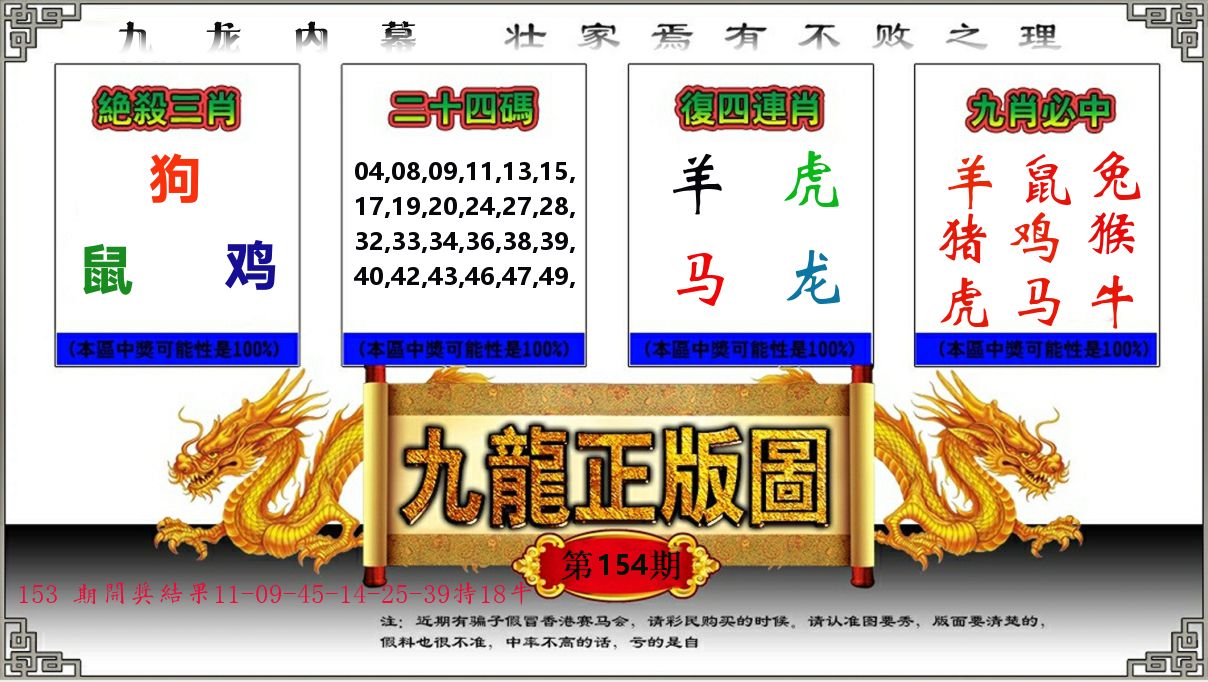 九龙正版图 第154期