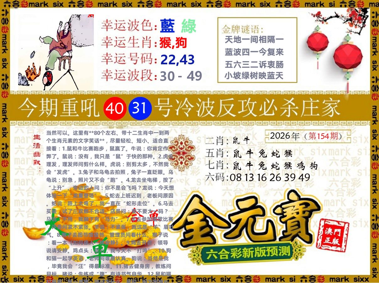 金元宝 第154期