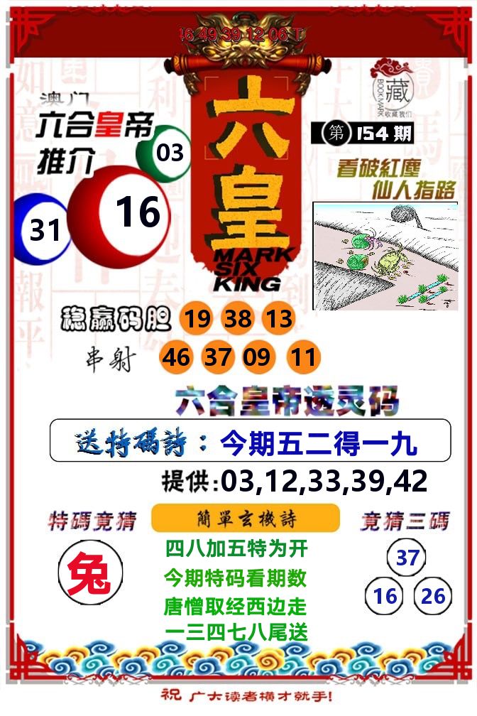 六皇 第154期