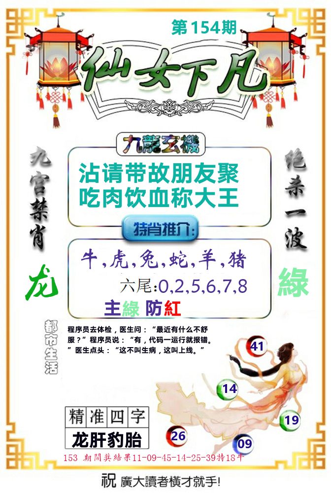 仙女下凡 第154期