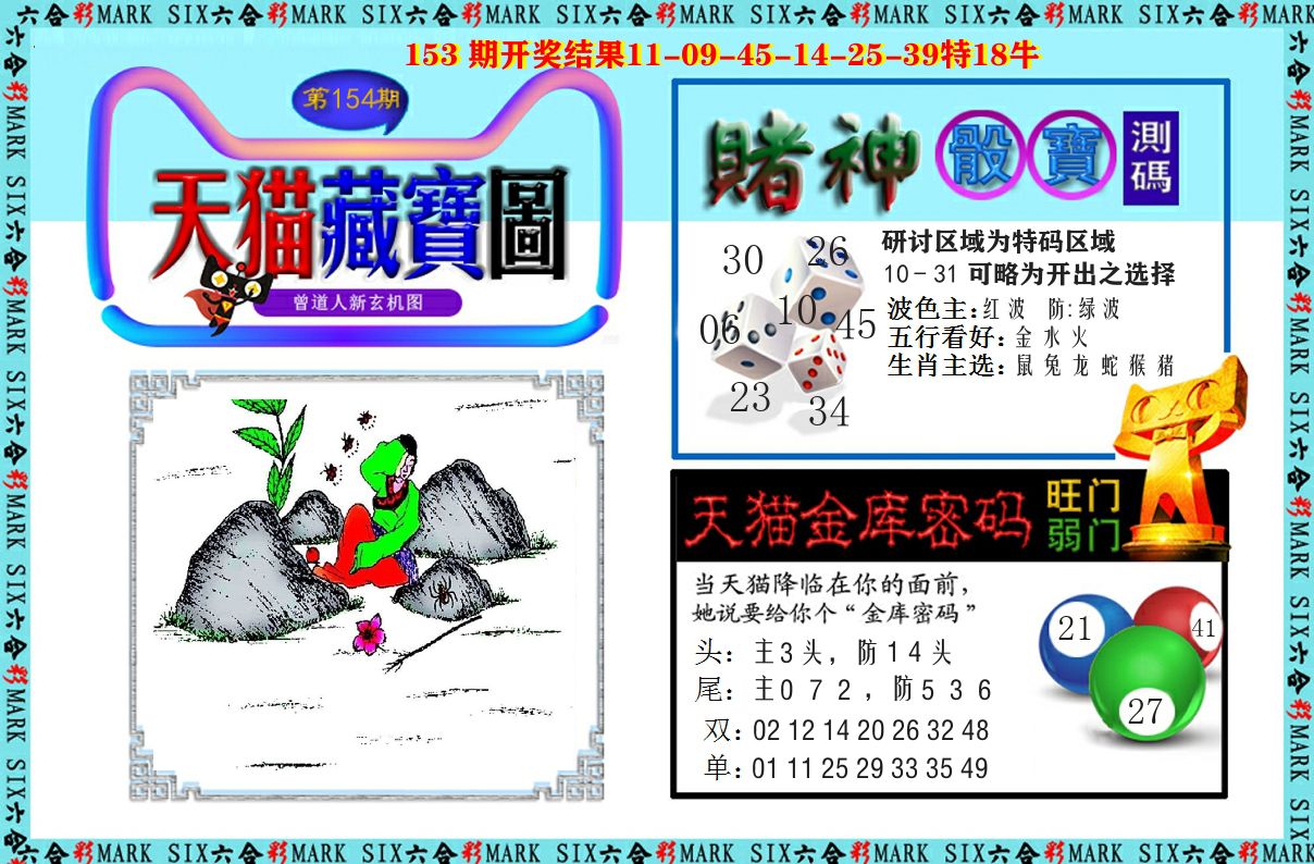 天猫藏宝图 第154期