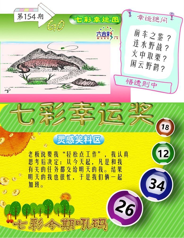 七彩幸运奖 第154期