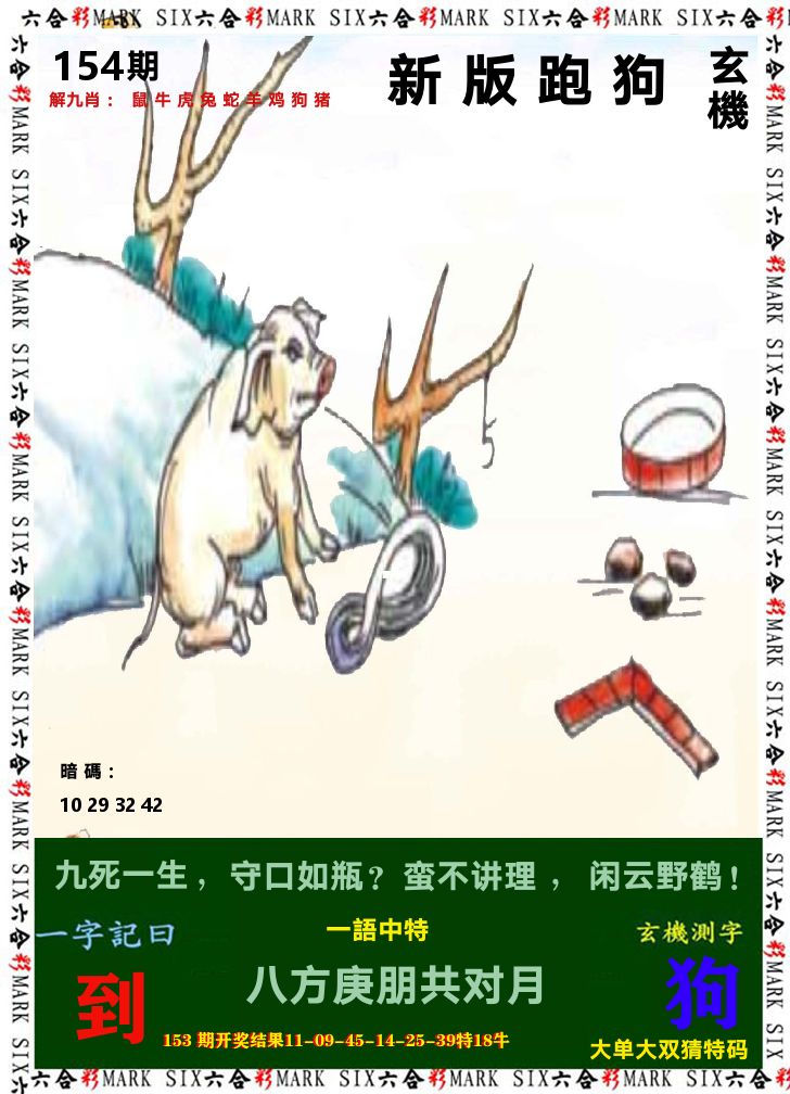 悟入其图 第154期