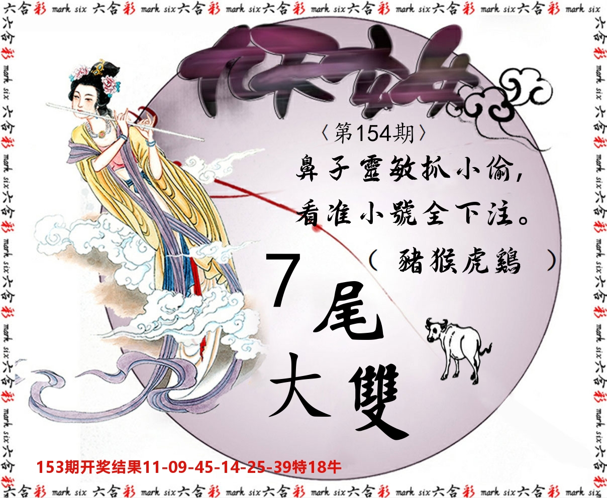 九天玄女 第154期