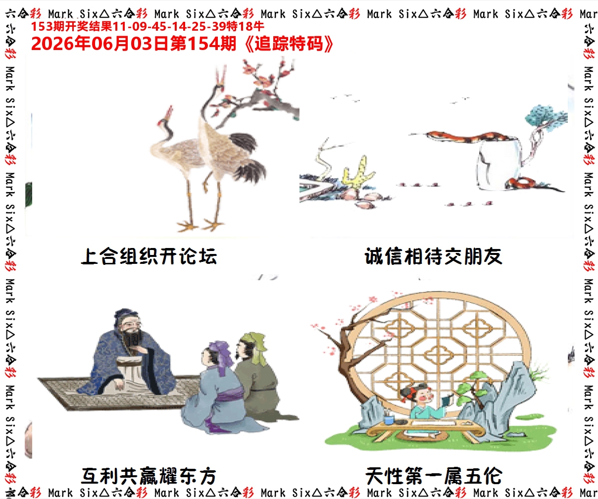 追踪特码 第154期