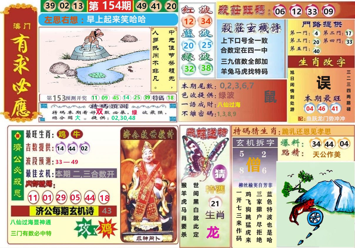 澳门有求必应 第154期