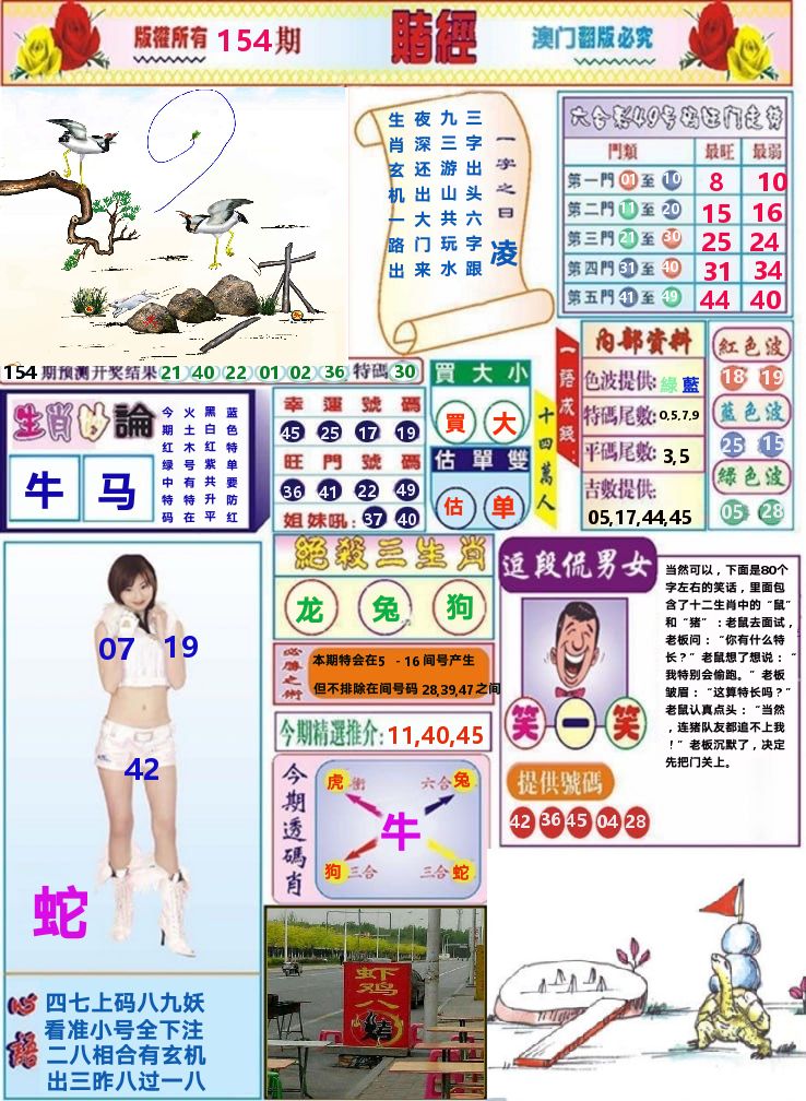 澳门赌经 第154期