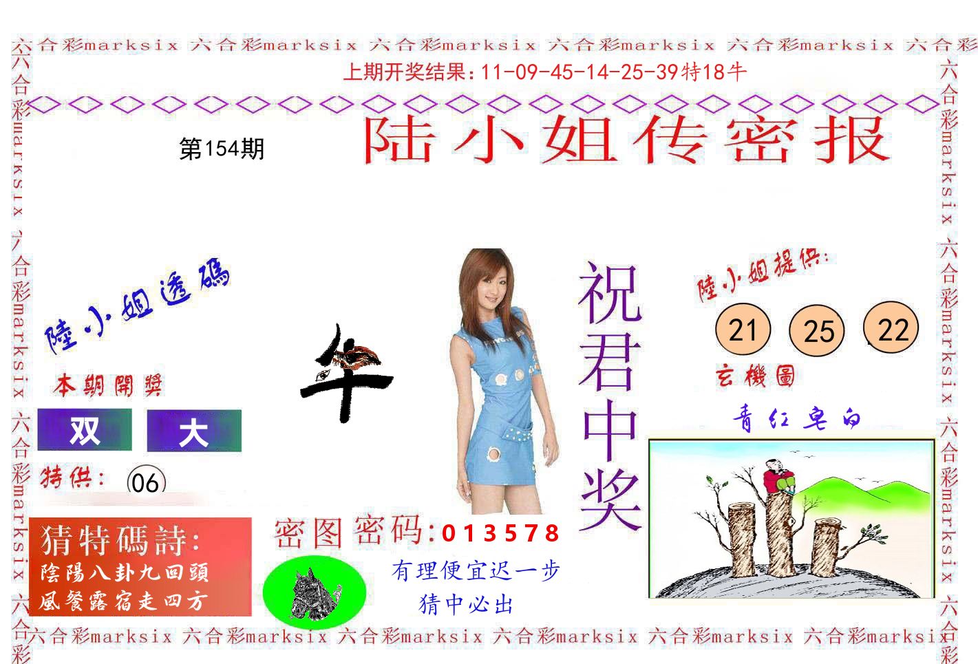 陆小姐密报 第154期