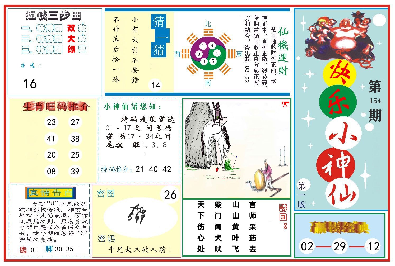 快乐小神仙 第154期