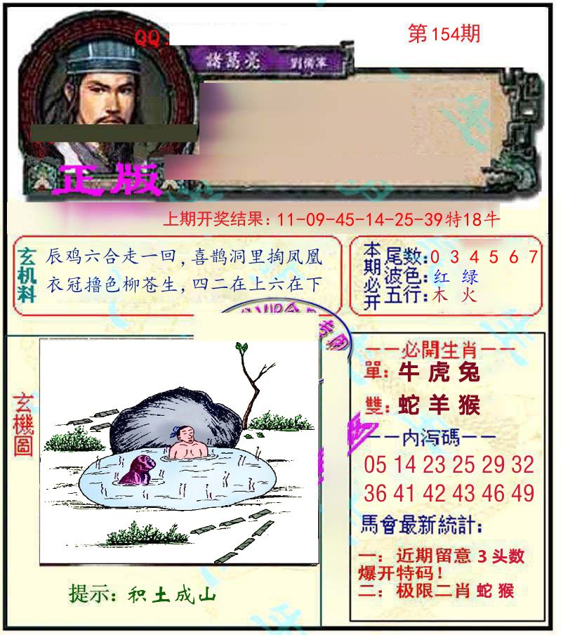 诸葛亮玄机 第154期