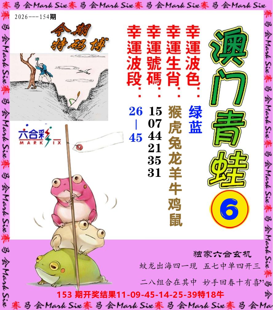青蛙系列6 第154期
