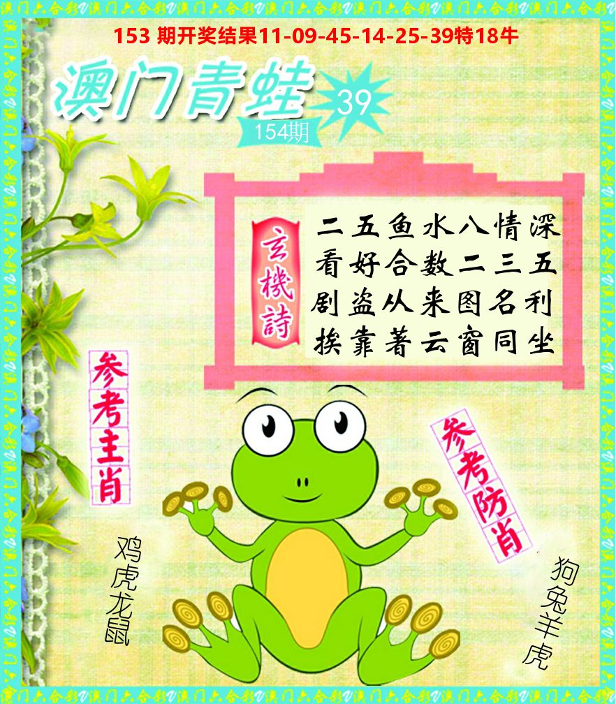 青蛙系列39 第154期