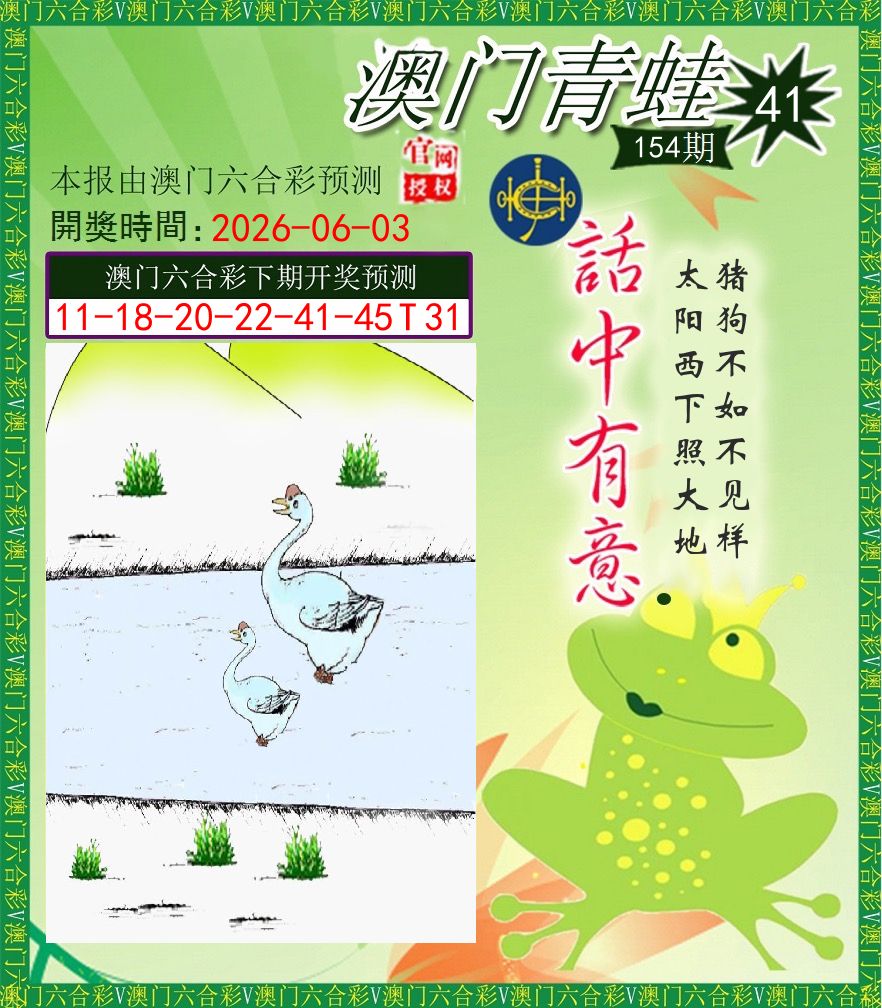 青蛙系列43 第154期