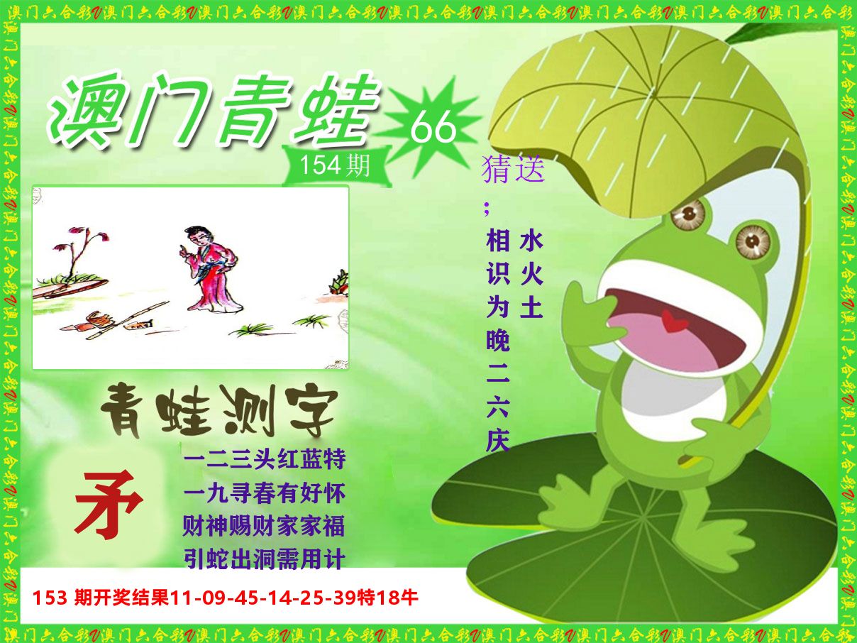 青蛙系列66 第154期