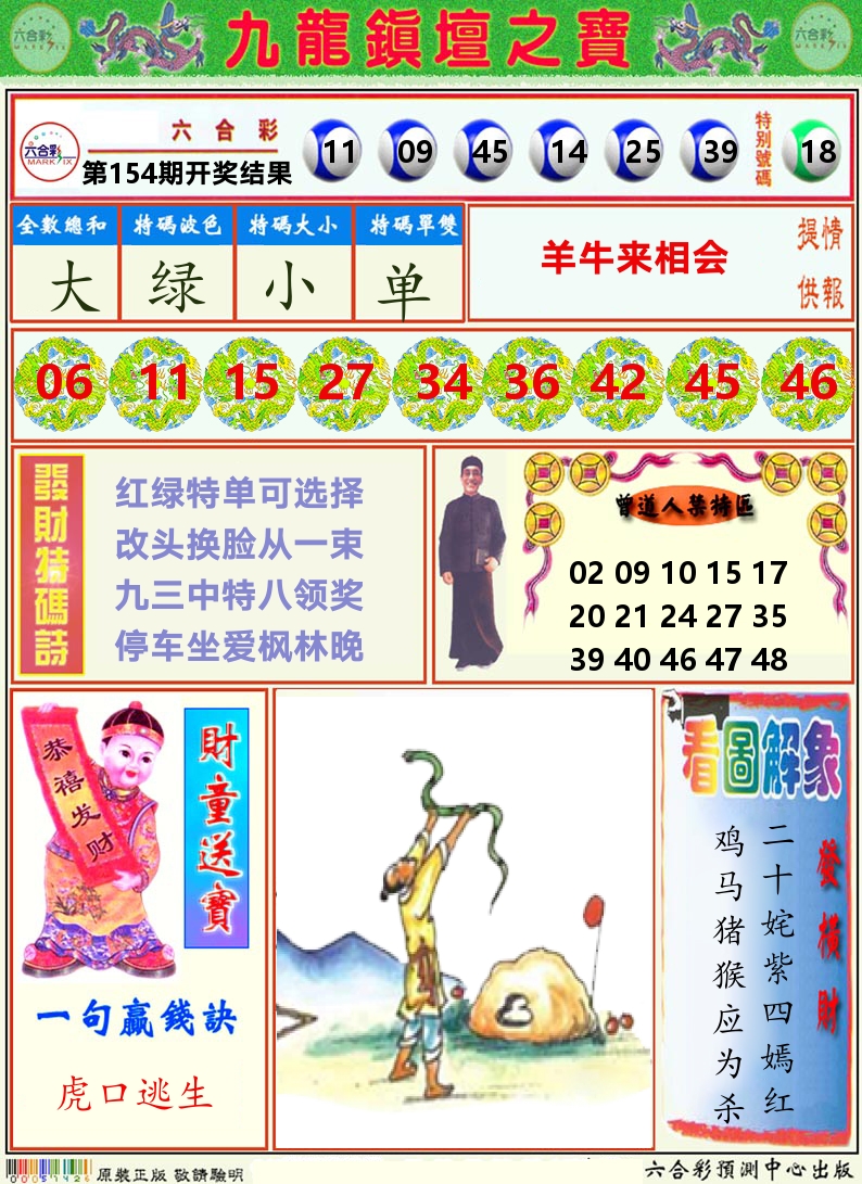 挂牌解特码A 第154期