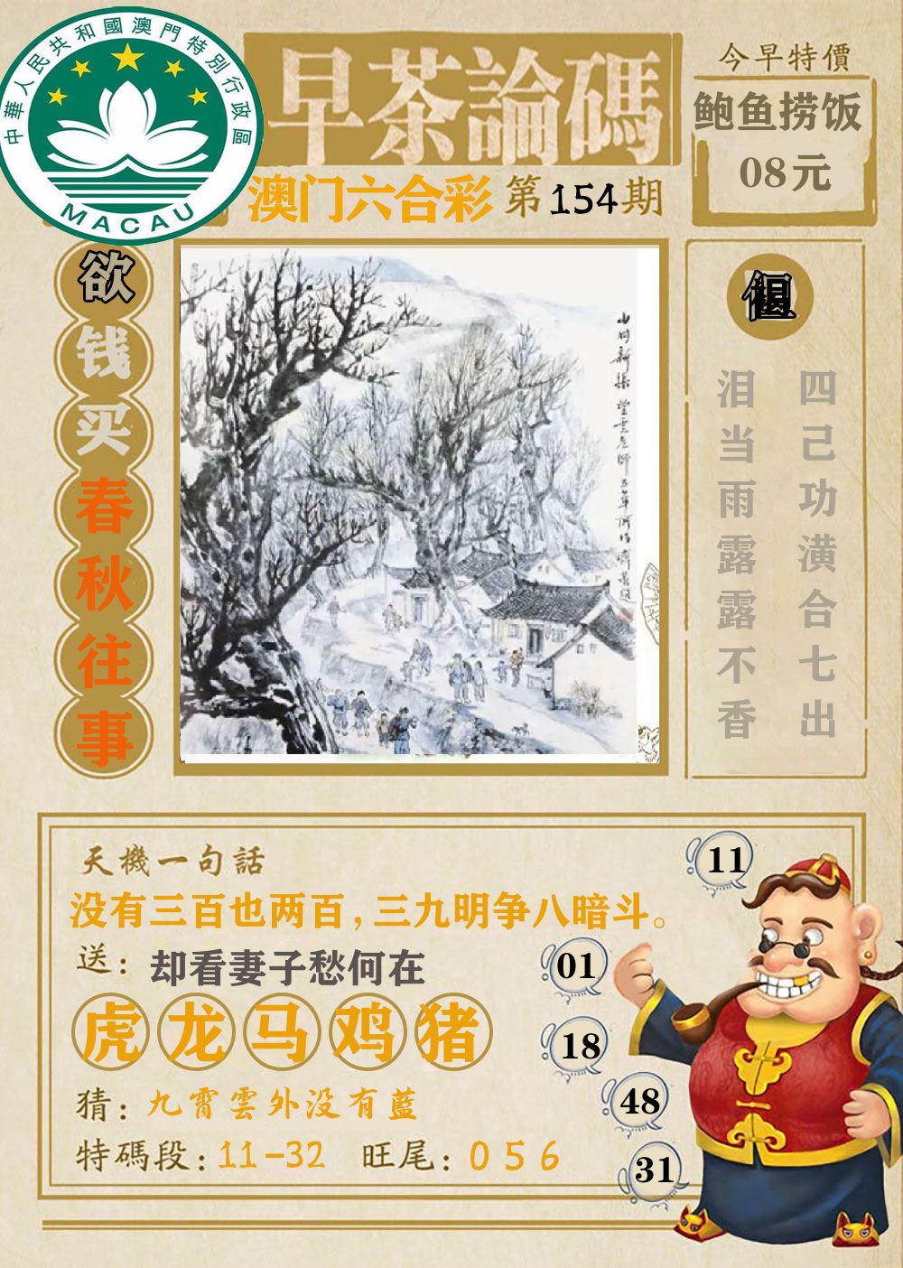 早茶论码 第154期
