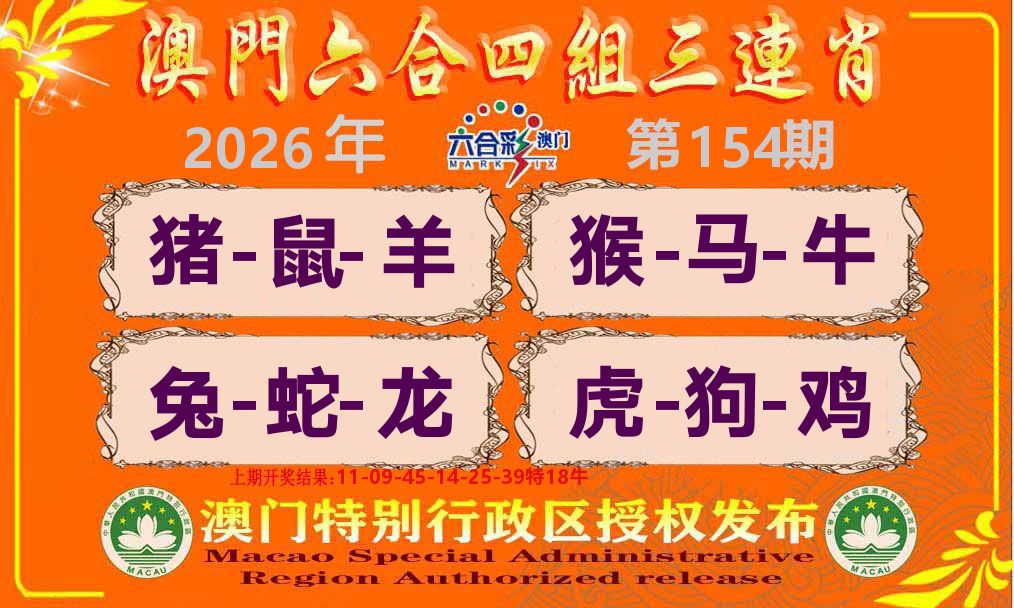 六合三连肖 第154期