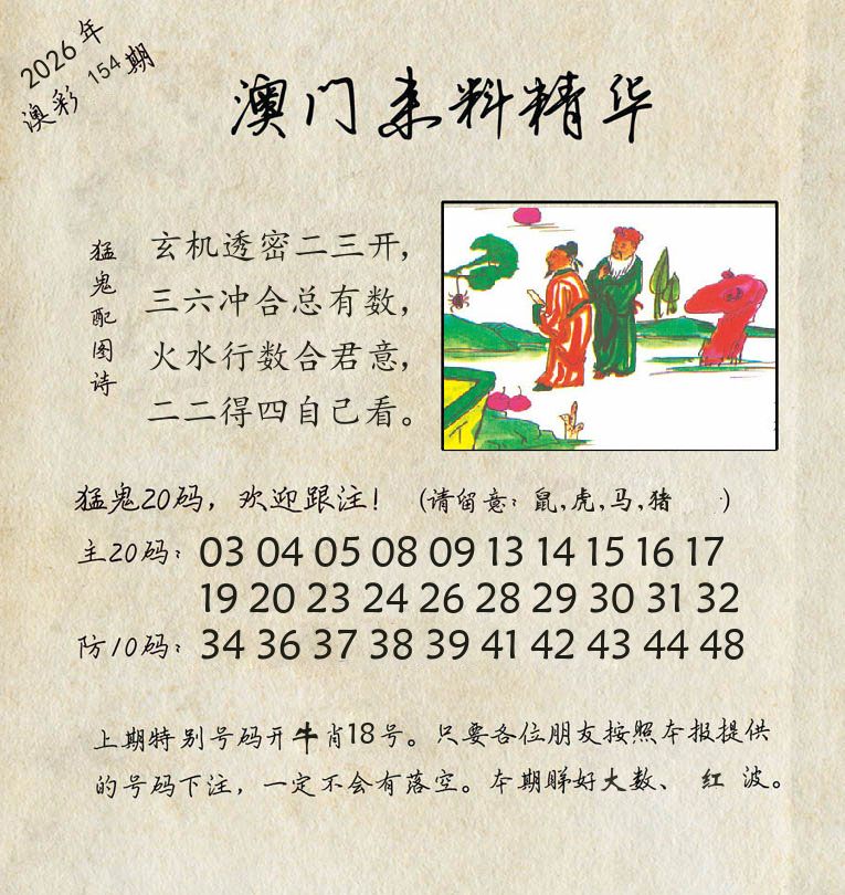 精华来料 第154期
