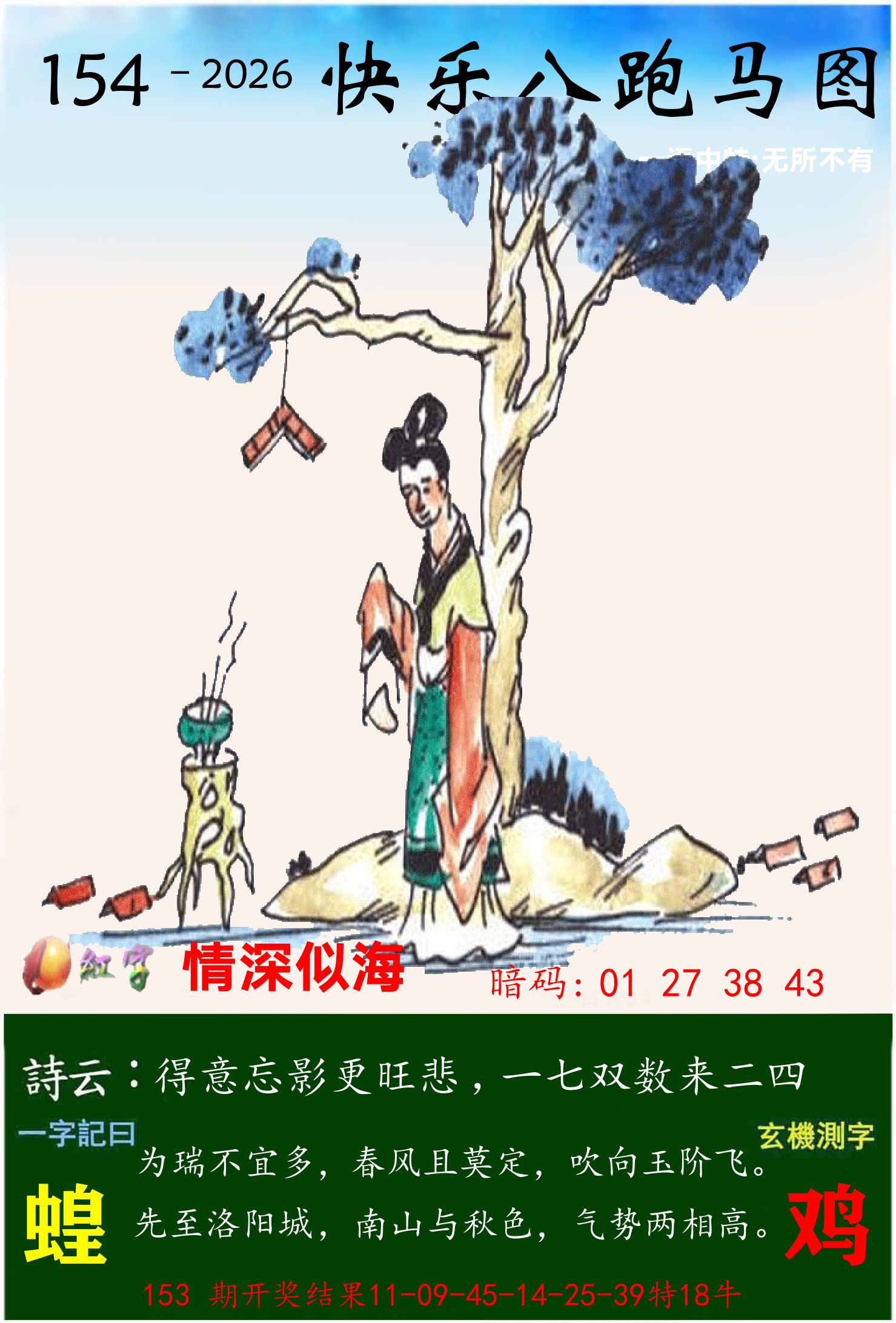 澳门跑马 第154期