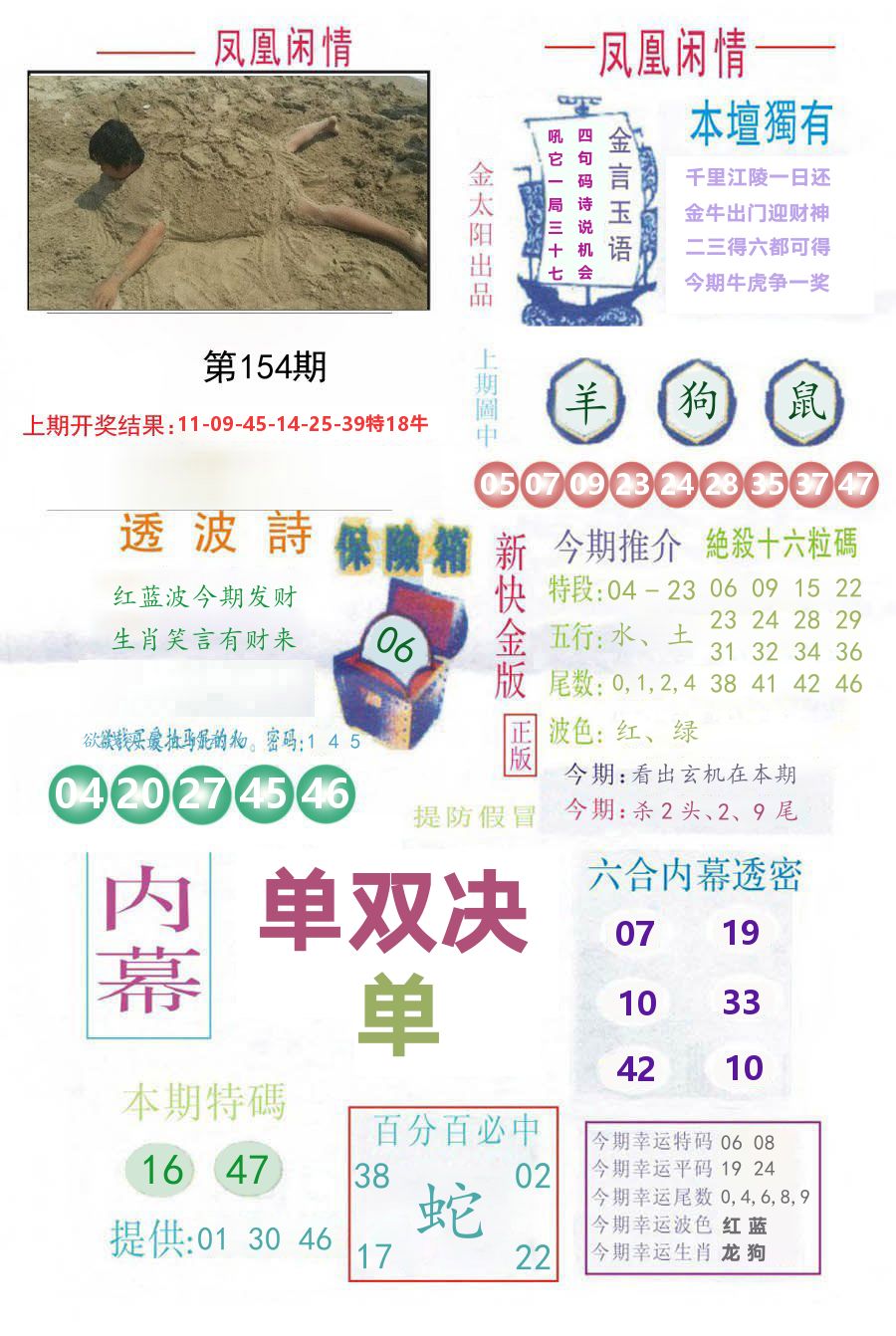 凤凰闲情 第154期
