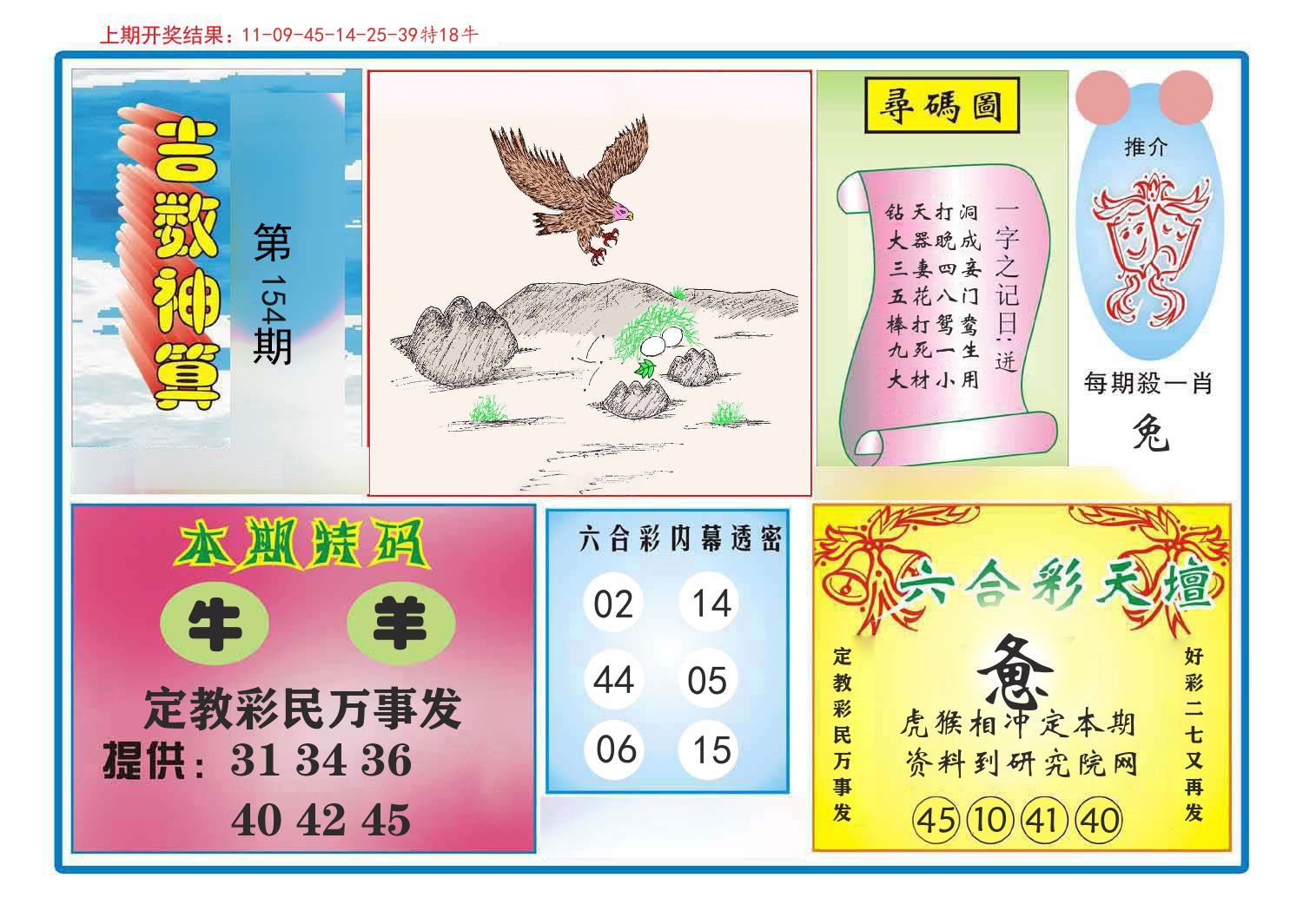 吉数神算 第154期