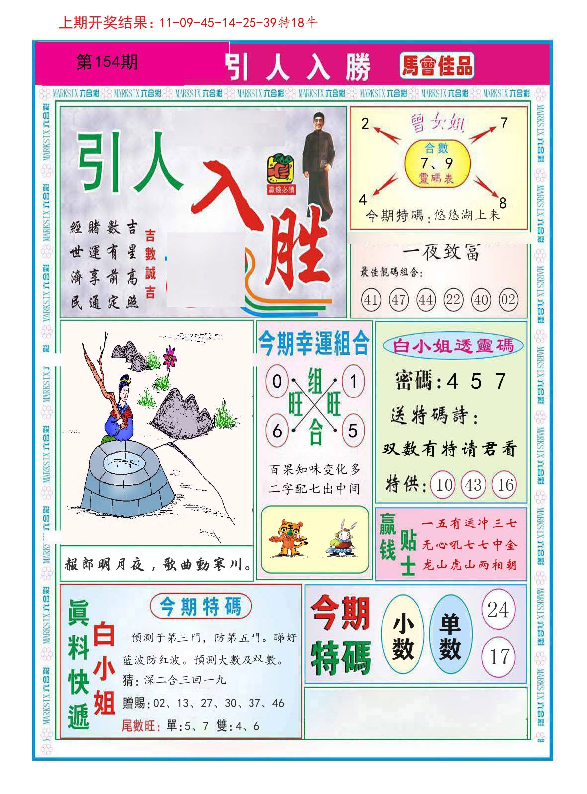 引人入胜 第154期