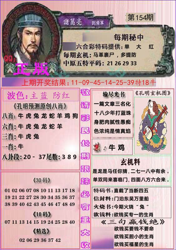 诸葛亮正版 第154期