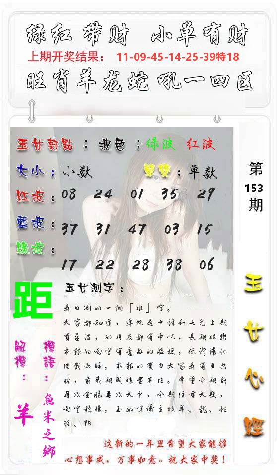 玉女心经 第154期
