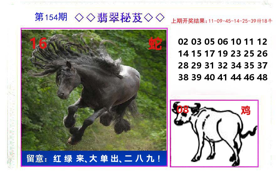 翡翠秘芨 第154期