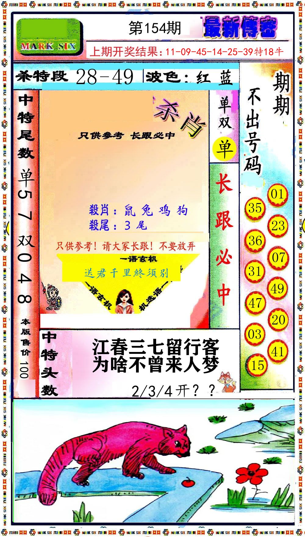 最新传密 第154期