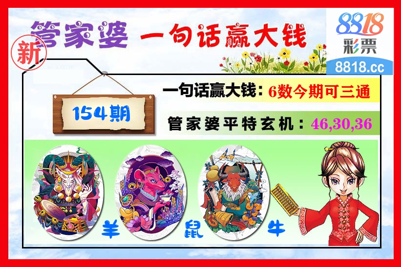 管家婆 第154期
