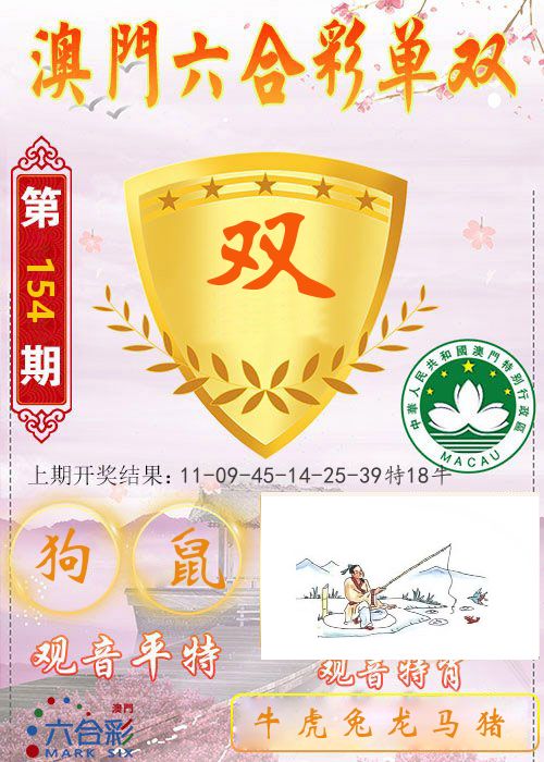 快乐六合彩单双 第154期