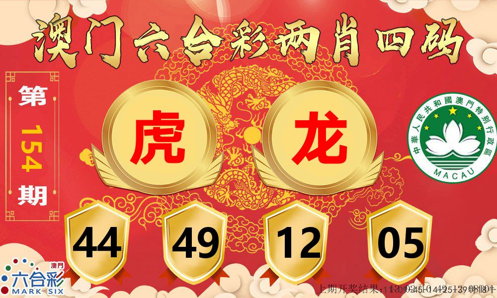 澳门两肖四码 第154期